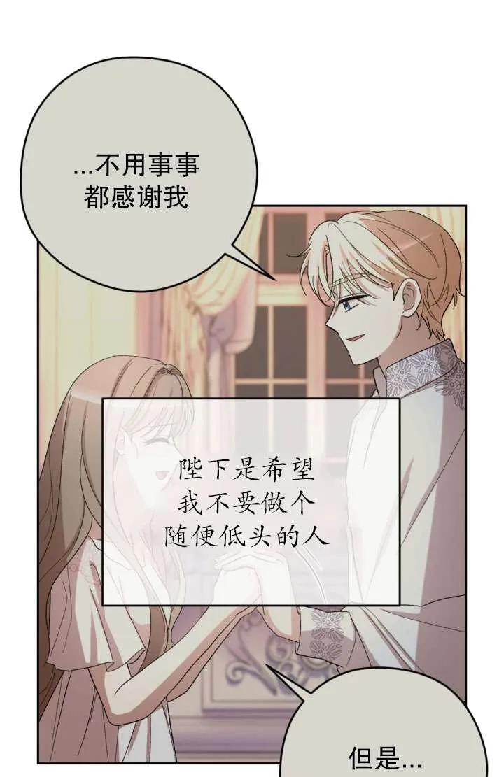 女仆手握暴君的狗链 第37话 第74页