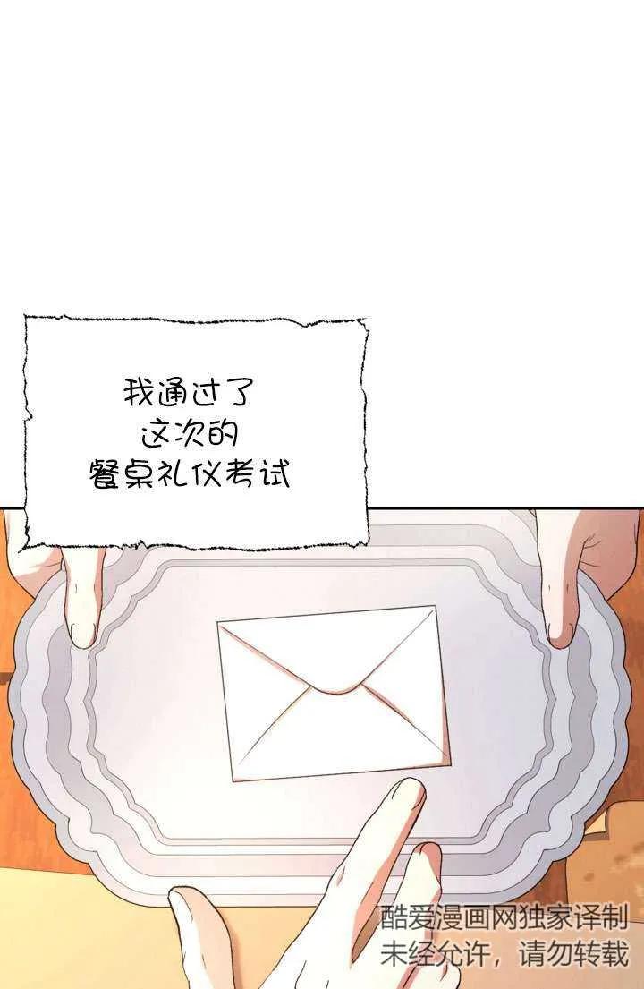 女仆手握暴君的狗链 第37话 第27页