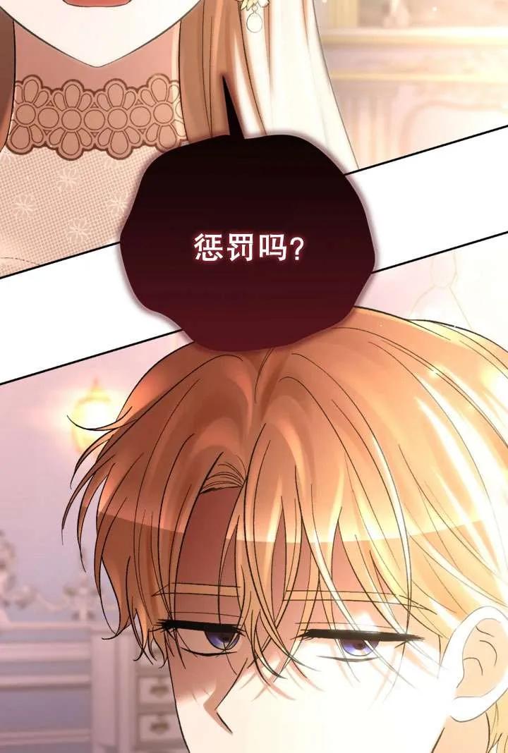 女仆手握暴君的狗链 第37话 第111页