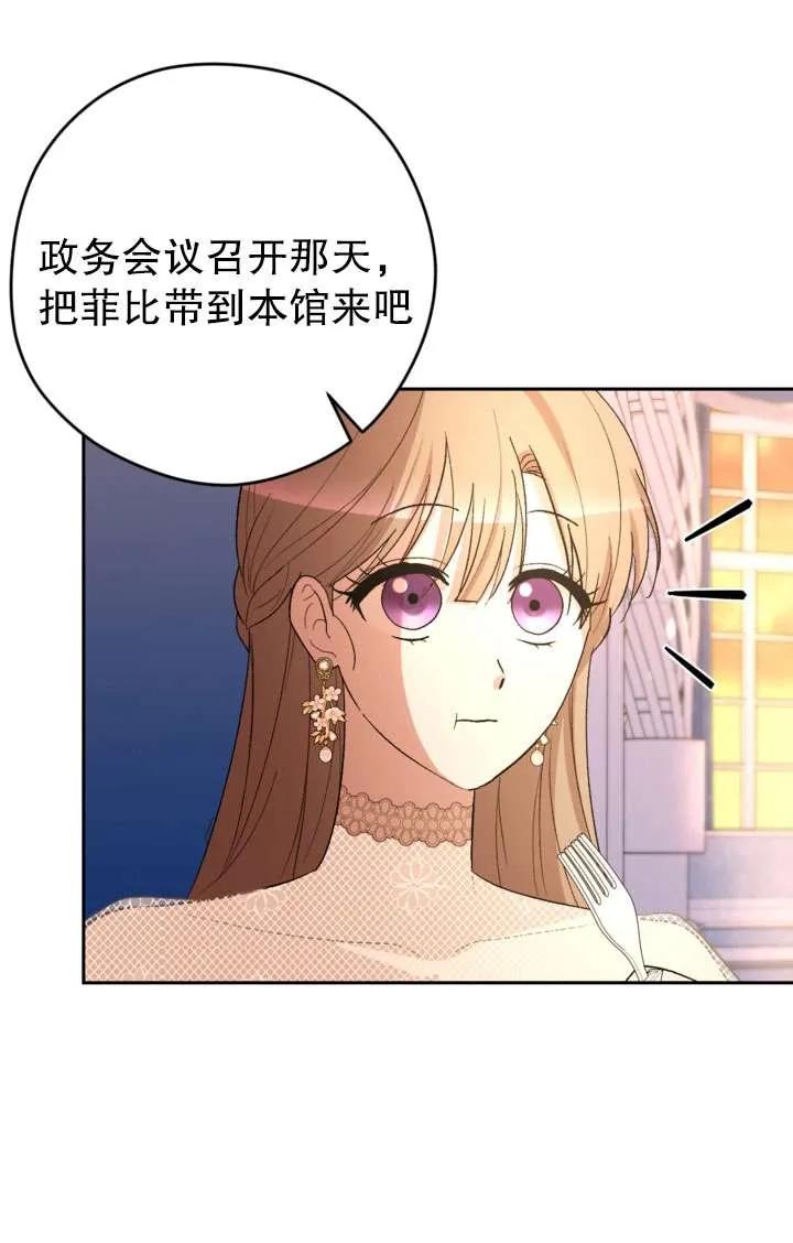 女仆手握暴君的狗链 第37话 第66页