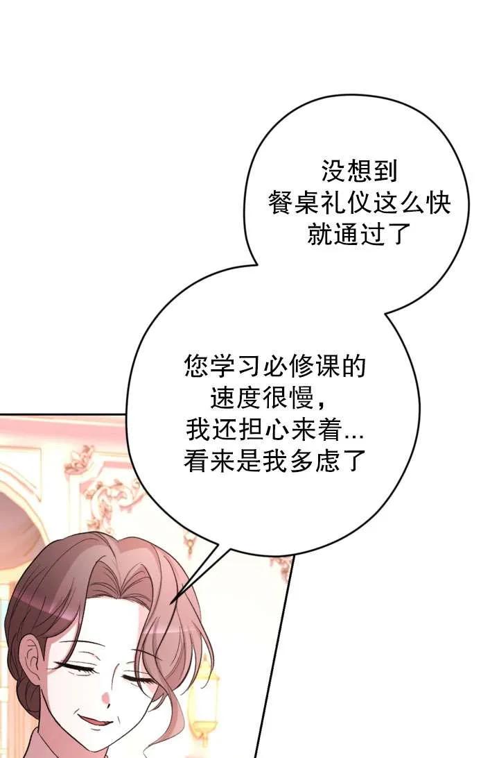 女仆手握暴君的狗链 第37话 第6页