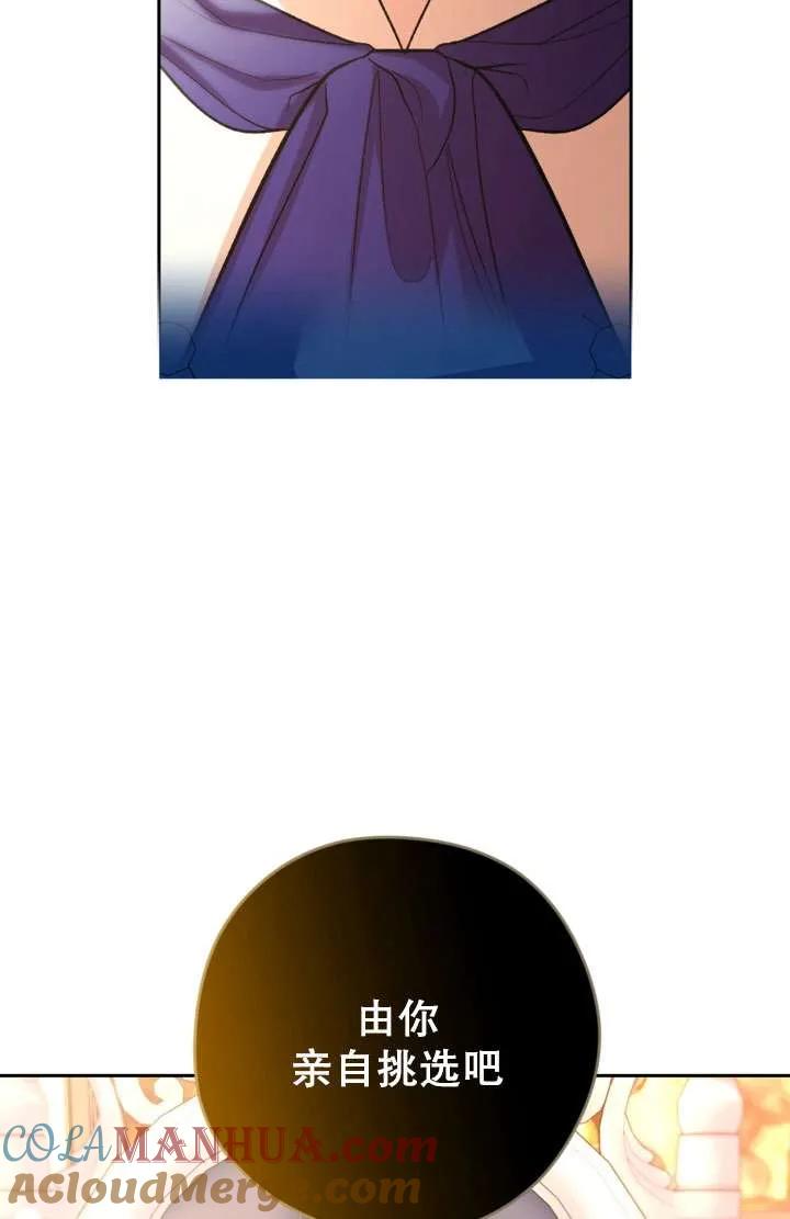 女仆手握暴君的狗链 第37话 第85页