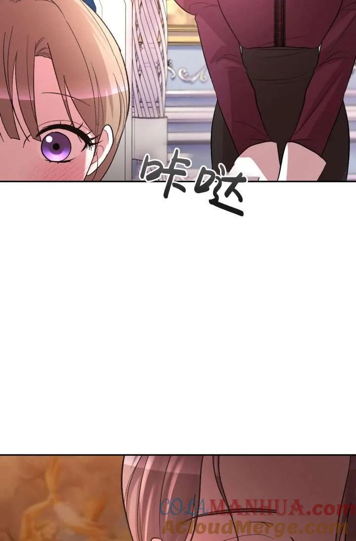 女仆手握暴君的狗链 第37话 第21页