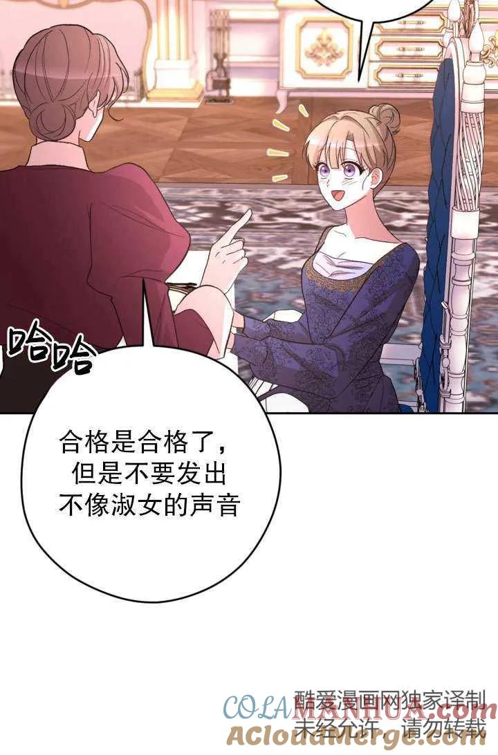 女仆手握暴君的狗链 第37话 第5页