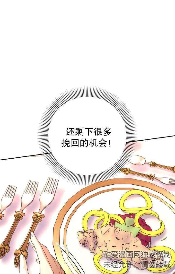 女仆手握暴君的狗链 第37话 第59页