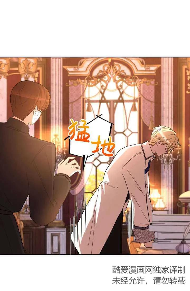 女仆手握暴君的狗链 第37话 第31页