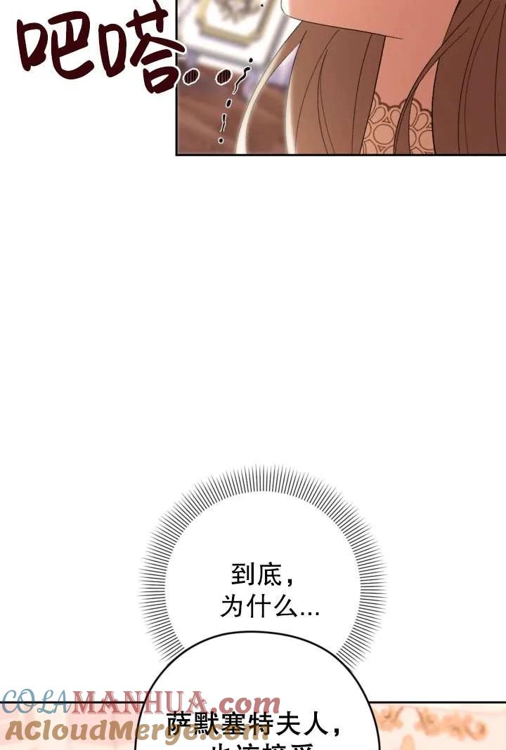 女仆手握暴君的狗链 第37话 第105页