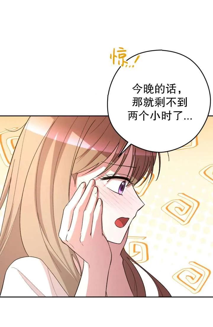 女仆手握暴君的狗链 第37话 第39页