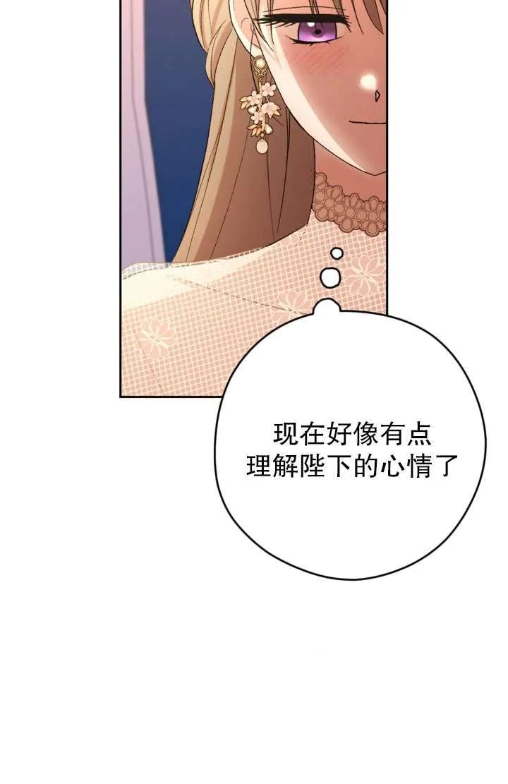 女仆手握暴君的狗链 第37话 第76页