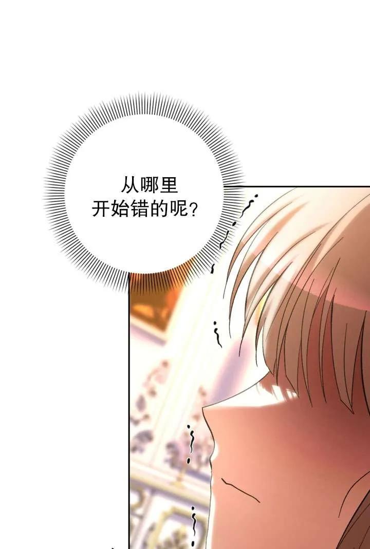 女仆手握暴君的狗链 第37话 第104页