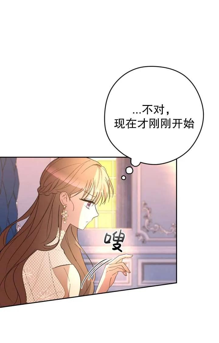 女仆手握暴君的狗链 第37话 第58页
