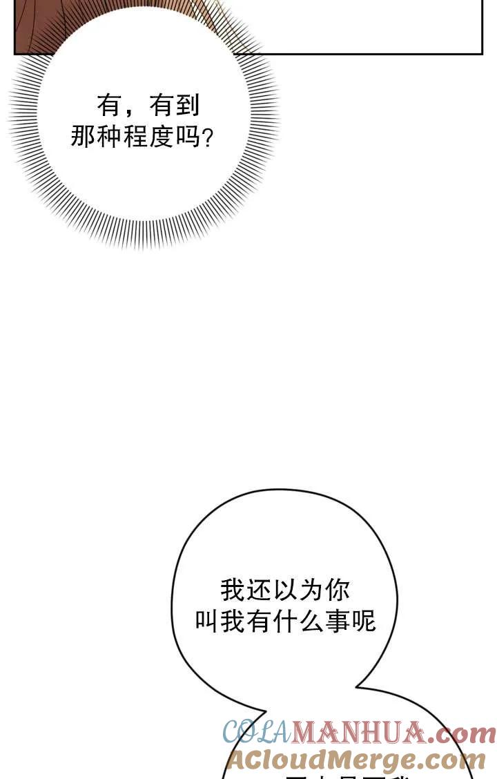 女仆手握暴君的狗链 第37话 第53页