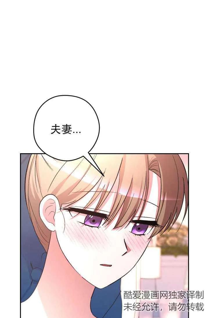 女仆手握暴君的狗链 第37话 第16页