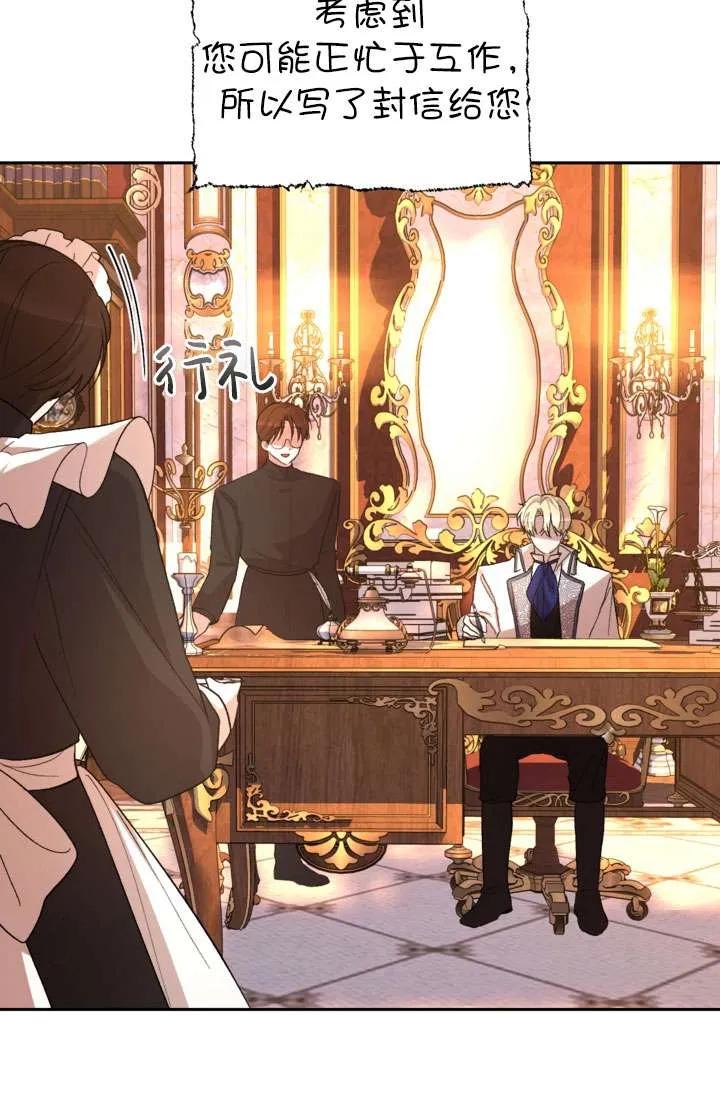 女仆手握暴君的狗链 第37话 第26页