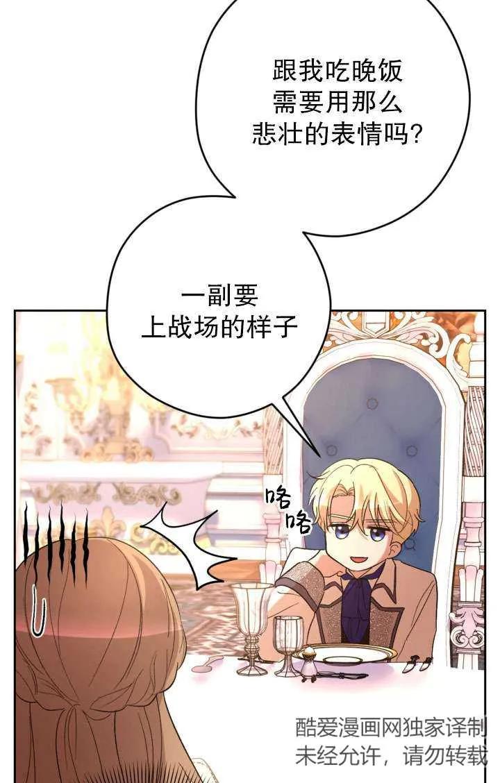 女仆手握暴君的狗链 第37话 第52页