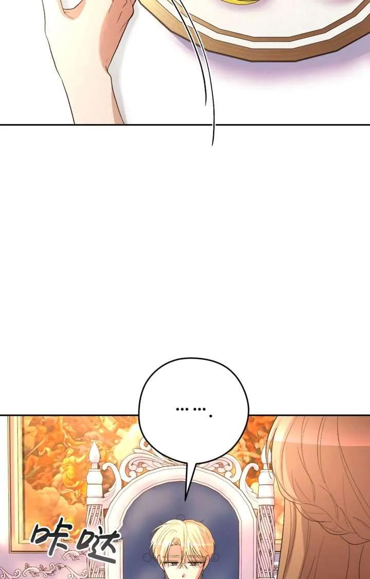 女仆手握暴君的狗链 第37话 第60页