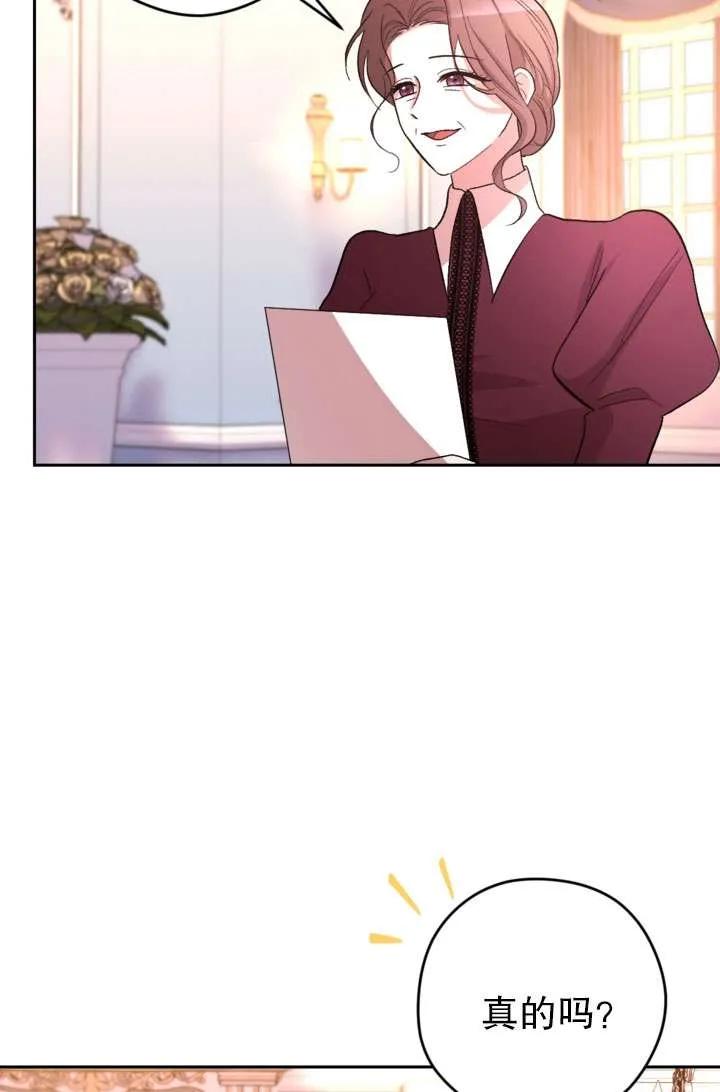 女仆手握暴君的狗链 第37话 第4页