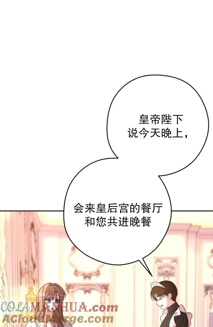 女仆手握暴君的狗链 第37话 第37页