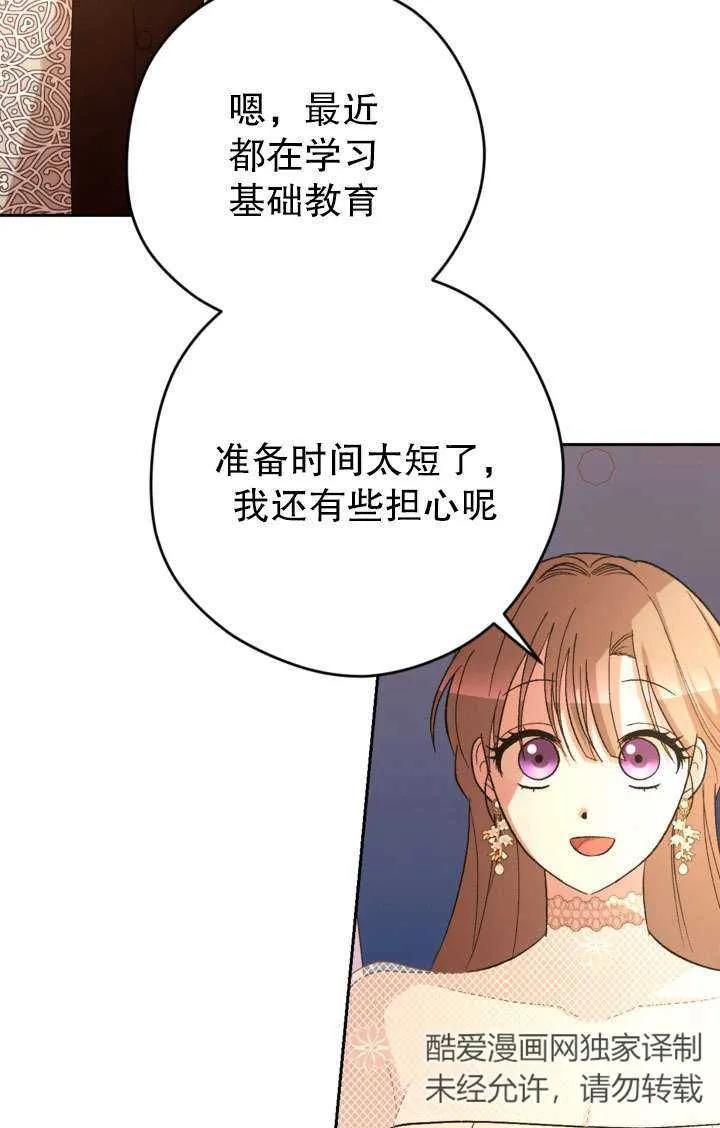 女仆手握暴君的狗链 第37话 第63页