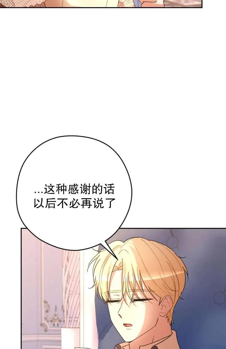 女仆手握暴君的狗链 第37话 第70页