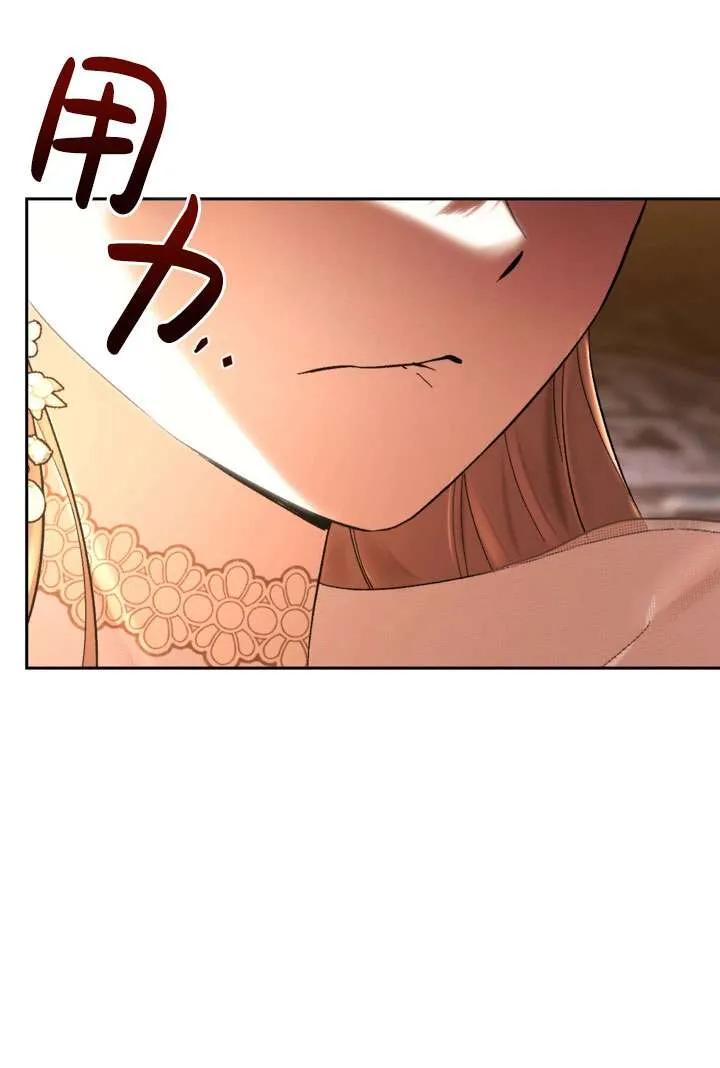 女仆手握暴君的狗链 第37话 第108页