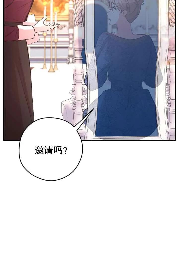 女仆手握暴君的狗链 第37话 第12页