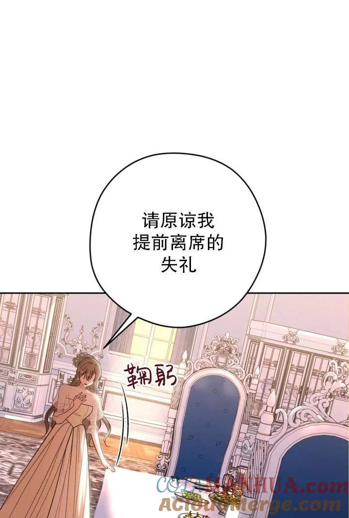 女仆手握暴君的狗链 第37话 第101页