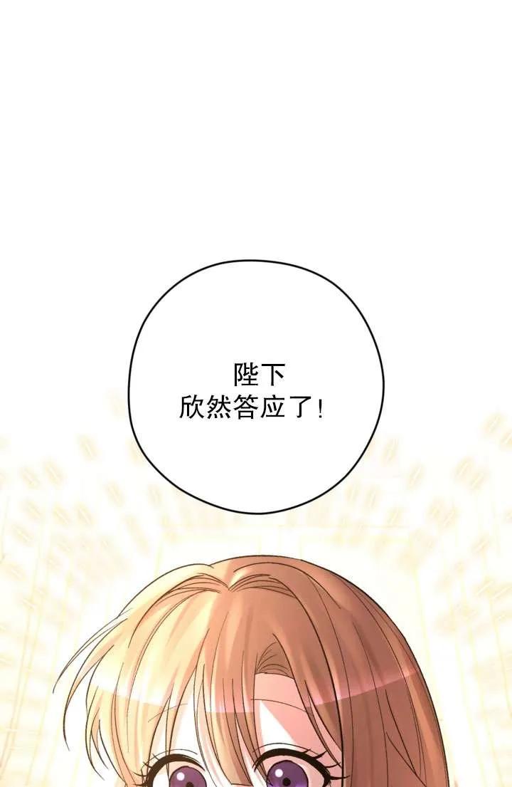 女仆手握暴君的狗链 第37话 第35页
