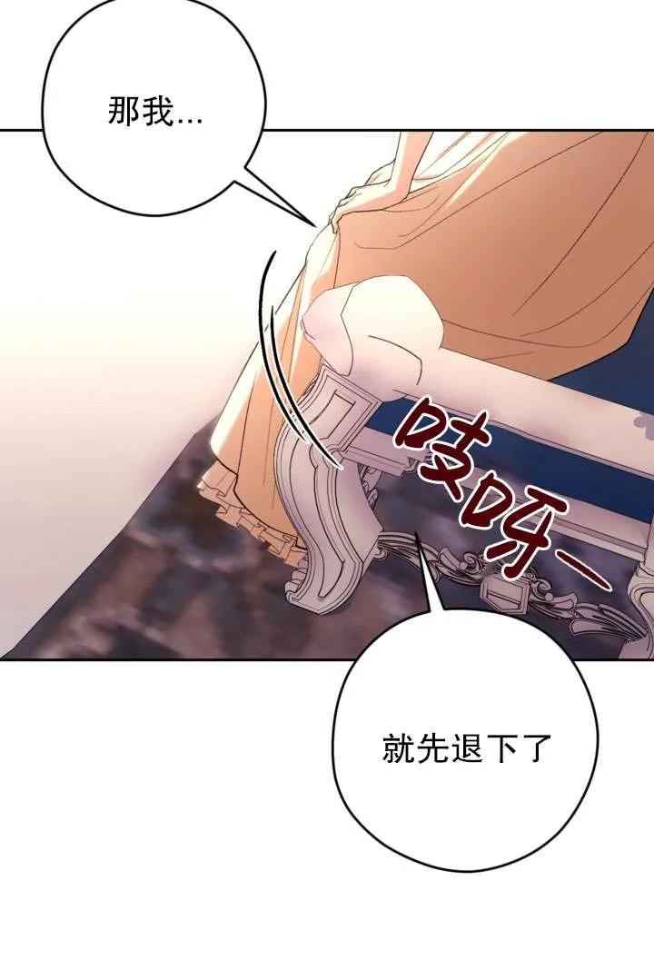 女仆手握暴君的狗链 第37话 第100页