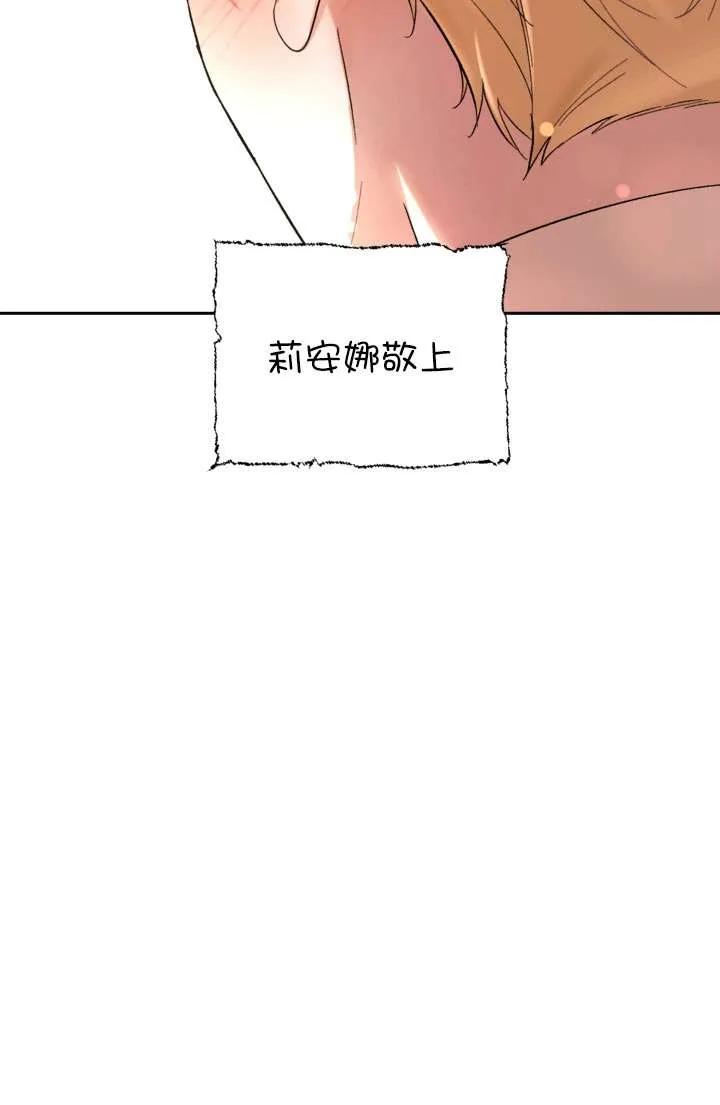 女仆手握暴君的狗链 第37话 第34页