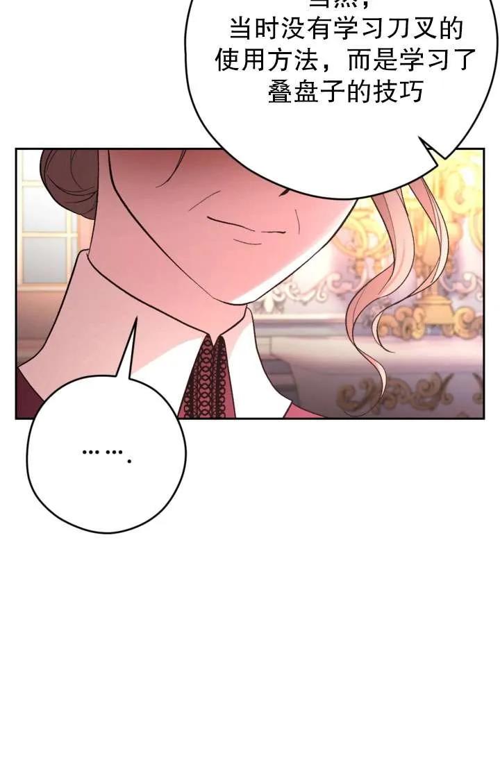 女仆手握暴君的狗链 第37话 第10页