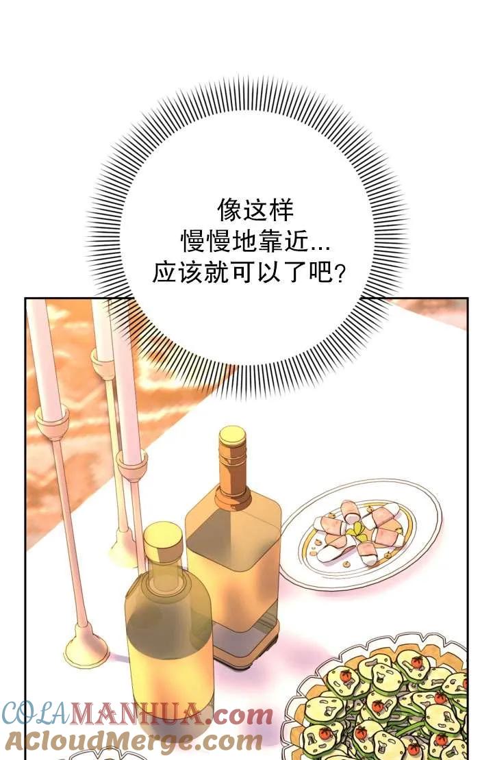 女仆手握暴君的狗链 第37话 第77页