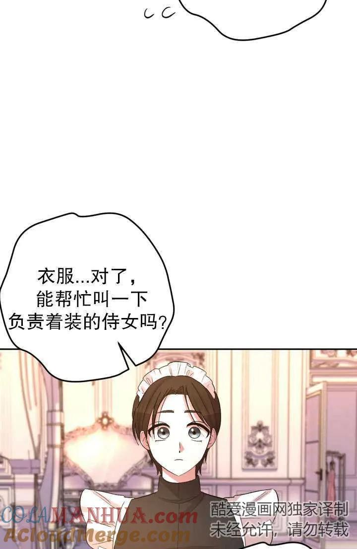 女仆手握暴君的狗链 第37话 第41页