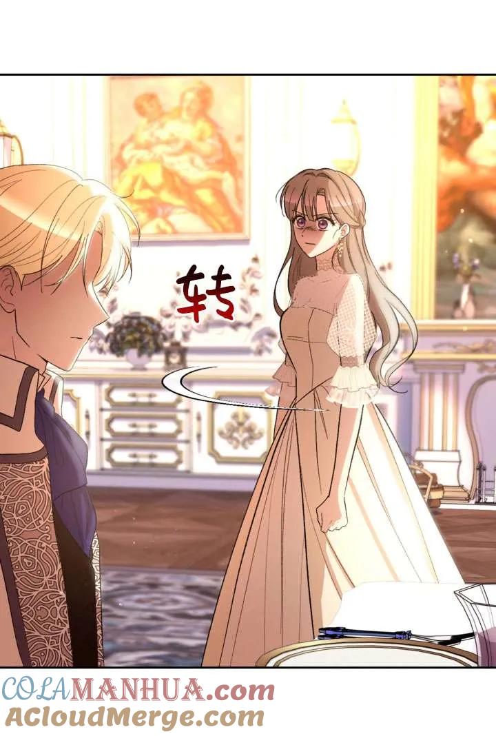女仆手握暴君的狗链 第37话 第109页