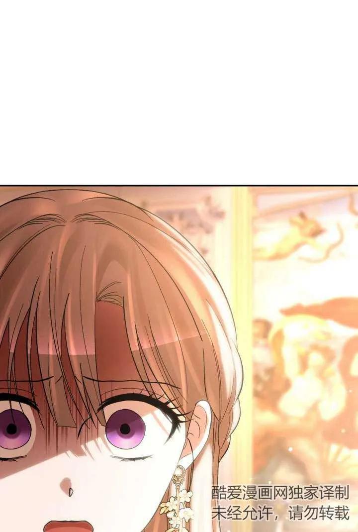 女仆手握暴君的狗链 第37话 第110页
