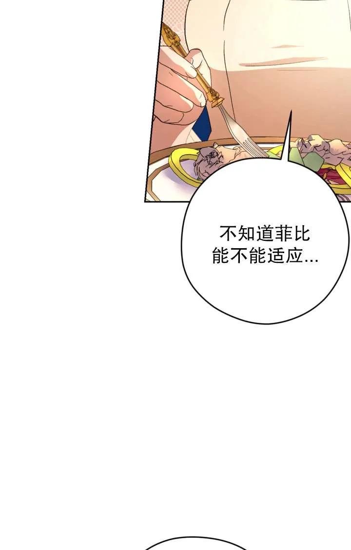 女仆手握暴君的狗链 第37话 第64页
