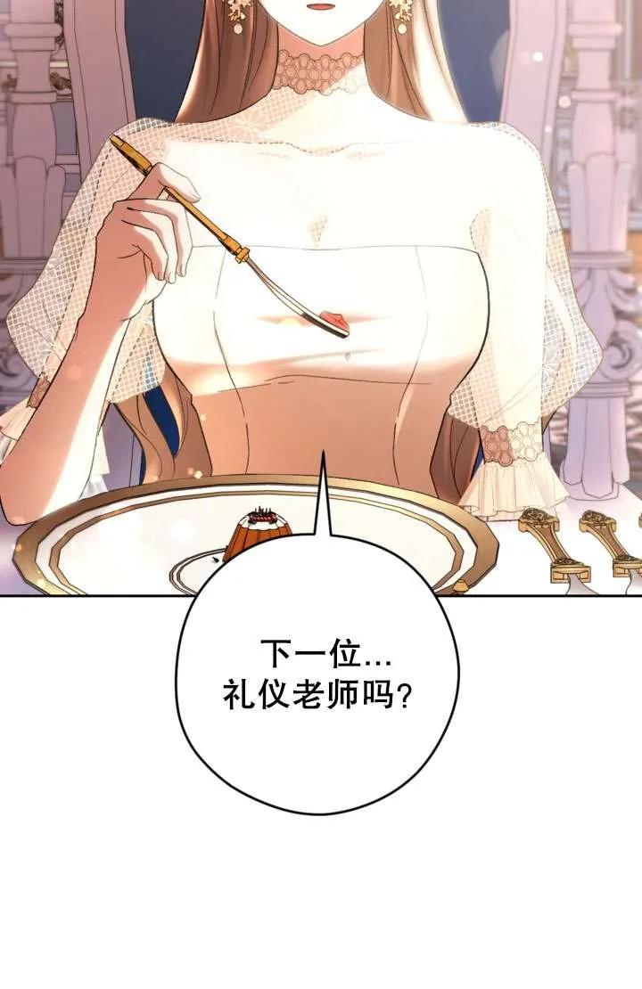 女仆手握暴君的狗链 第37话 第88页