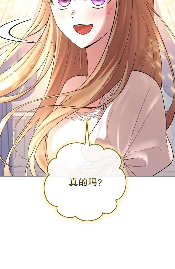 女仆手握暴君的狗链 第37话 第36页