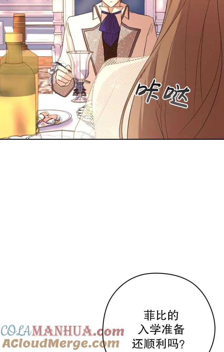 女仆手握暴君的狗链 第37话 第61页