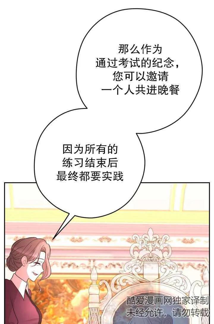 女仆手握暴君的狗链 第37话 第11页