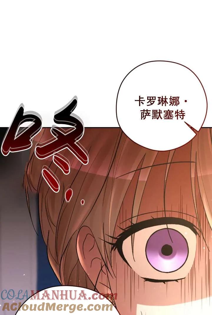 女仆手握暴君的狗链 第37话 第89页