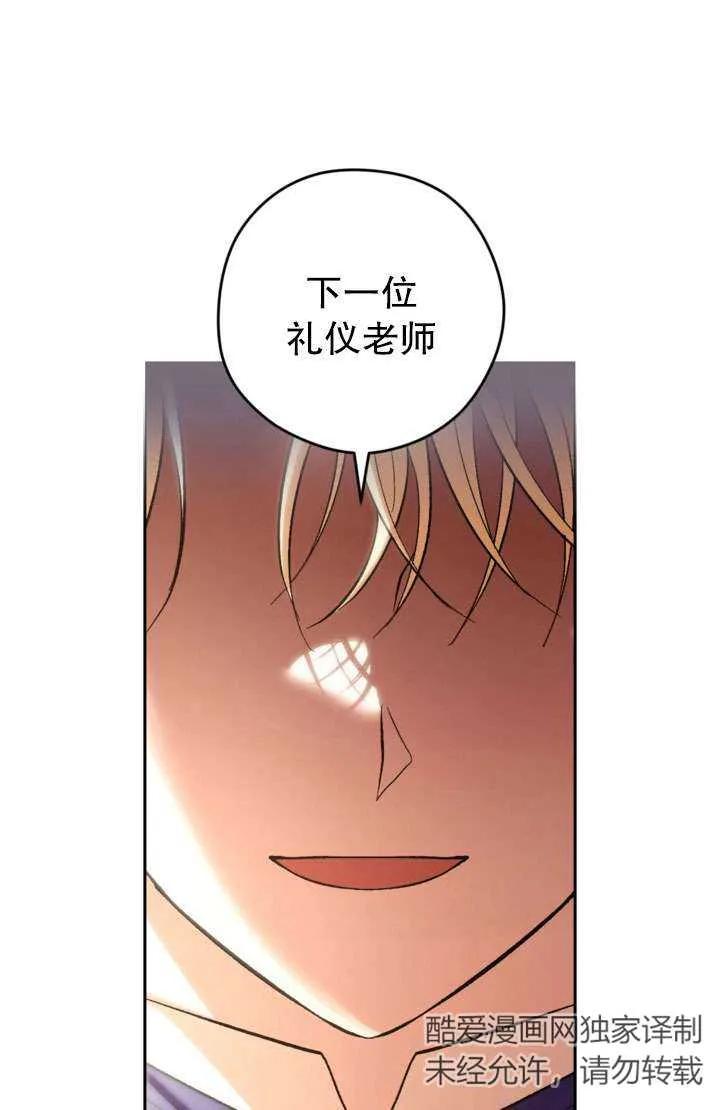 女仆手握暴君的狗链 第37话 第84页