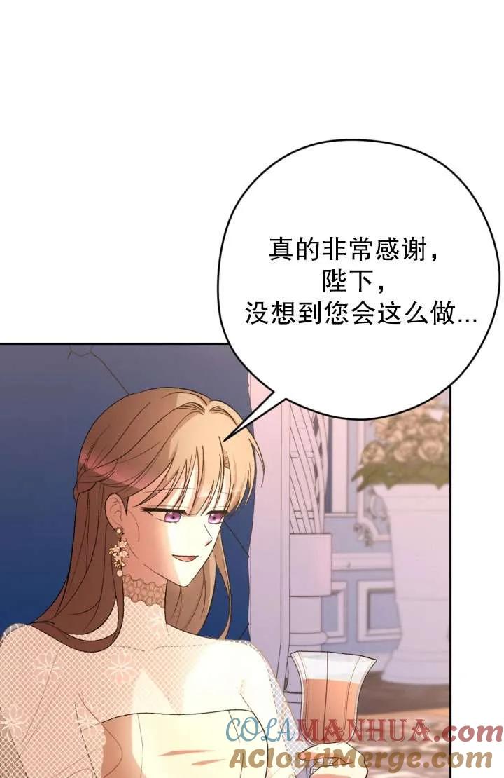 女仆手握暴君的狗链 第37话 第69页