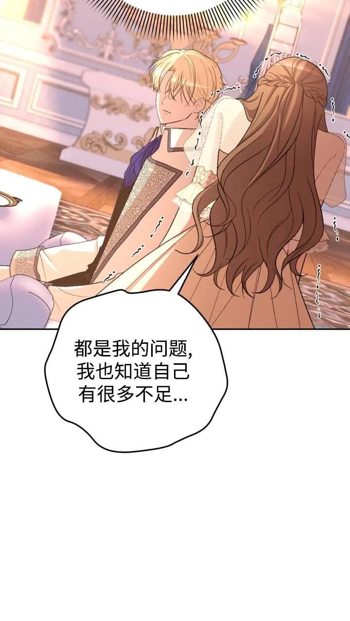 女仆手握暴君的狗链 第38话 第10页