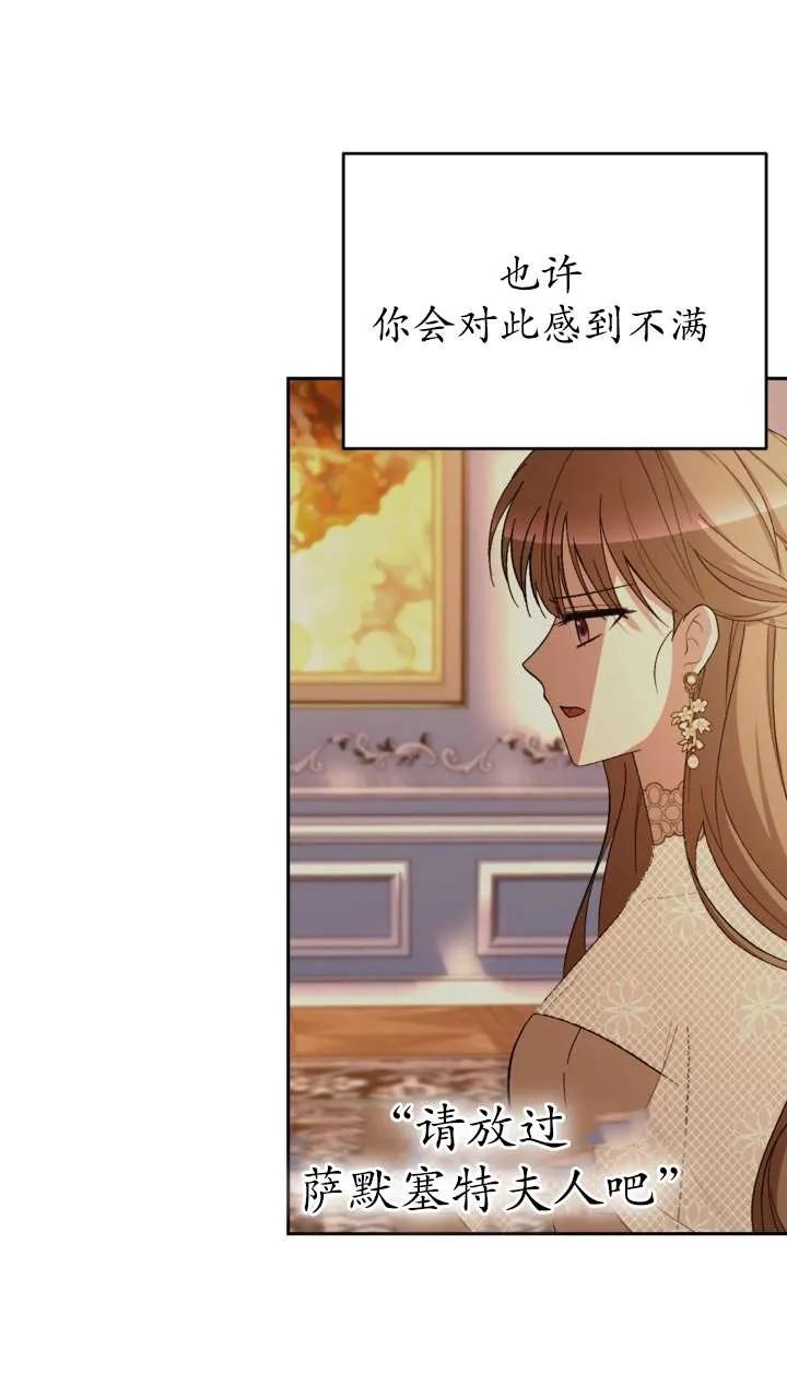 女仆手握暴君的狗链 第38话 第55页