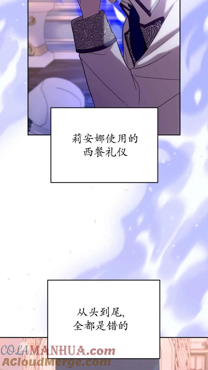 女仆手握暴君的狗链 第38话 第37页