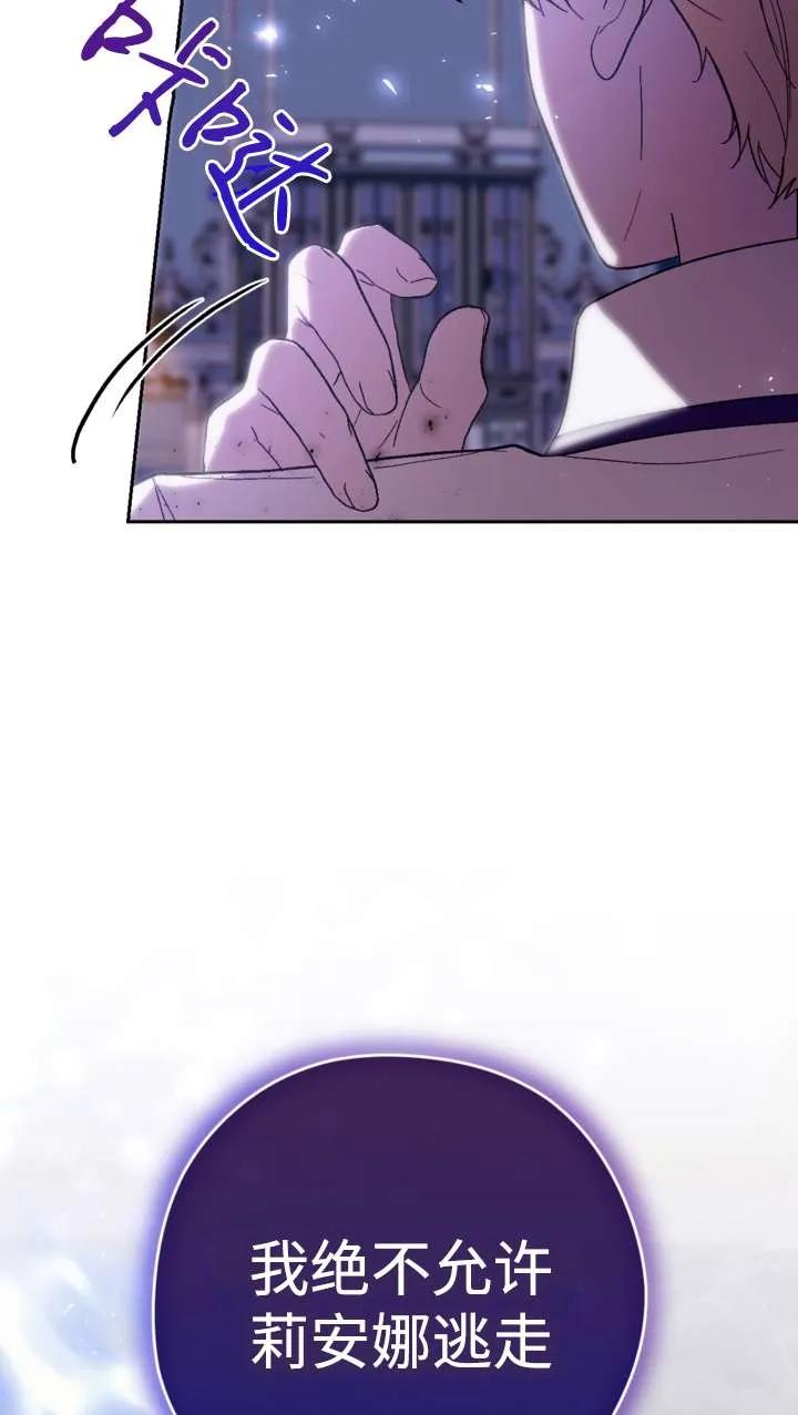 女仆手握暴君的狗链 第38话 第66页