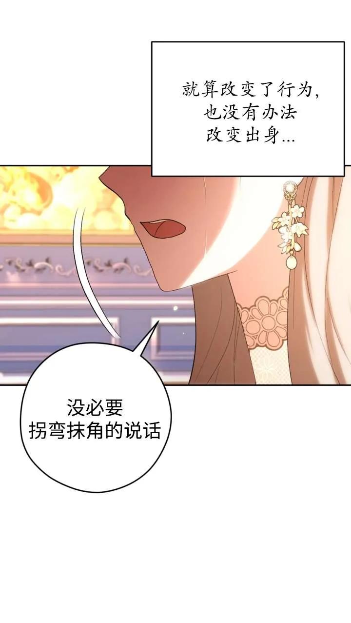 女仆手握暴君的狗链 第38话 第11页