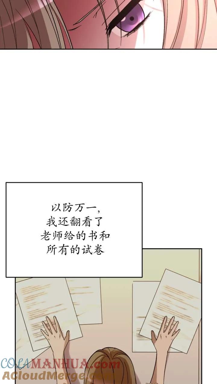 女仆手握暴君的狗链 第38话 第89页