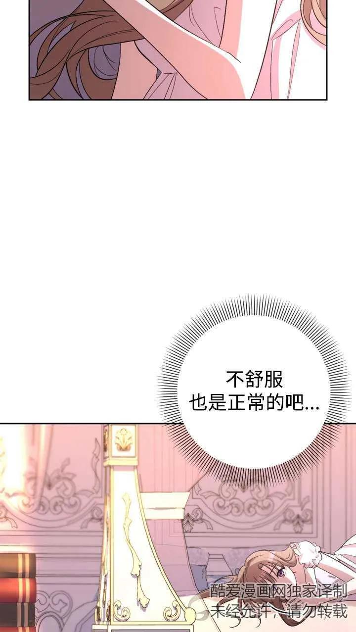 女仆手握暴君的狗链 第38话 第87页